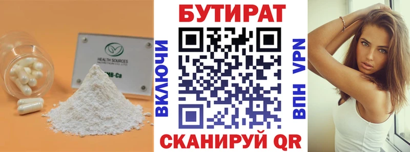 БУТИРАТ жидкий экстази  Неман 